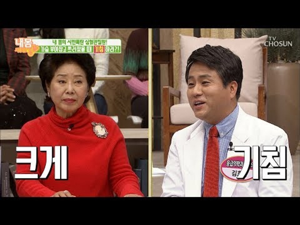 놀.라.워.라. 쓰러졌을 때 기침을?! 신비한 기법 전수! [내 몸 사용설명서] 23...