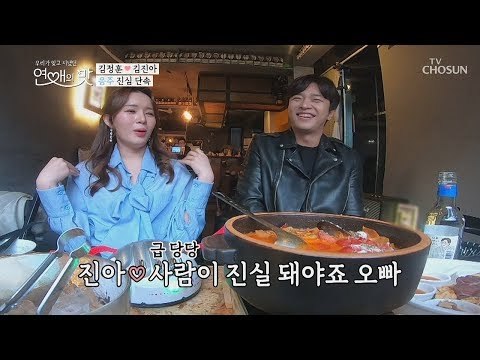취중 거짓말 탐지기! 김정훈은 다 거짓? ㅠㅠ [연애의 맛] 9회 20181115
