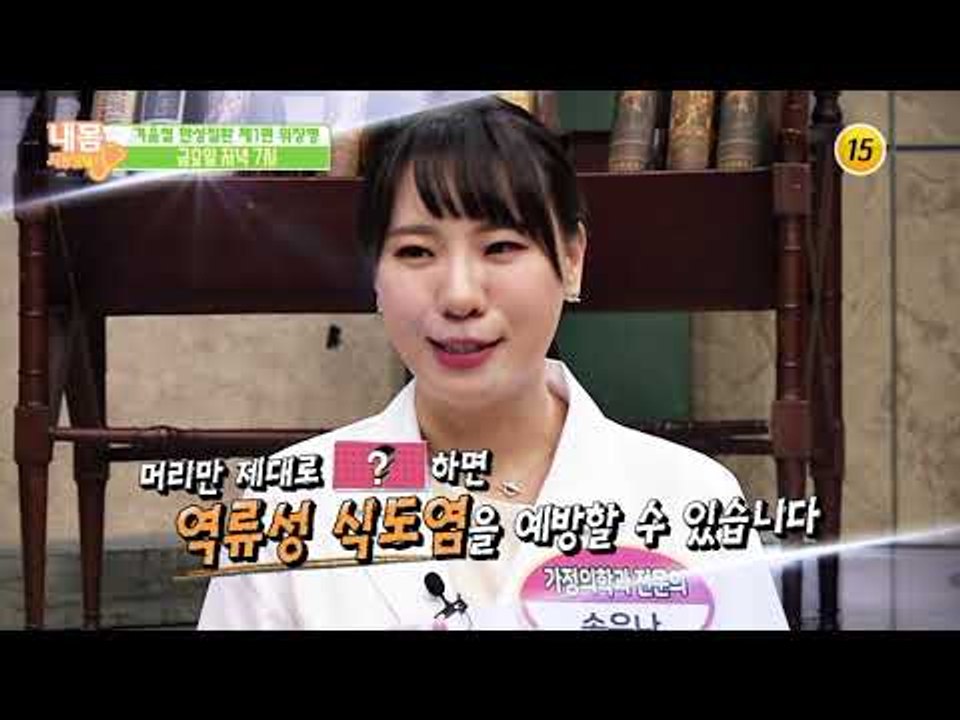 겨울철 만성질환 제1편 위장병_내 몸 사용설명서 228회 예고