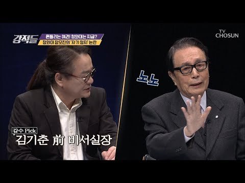 전면에 나선 대통령 ‘비서’ 있었나? ‘자기 정치’ 논란! [강적들] 259회 20181208