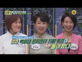 겨울 대비 백화점 문화센터 11월 특강_만물상 270회 예고
