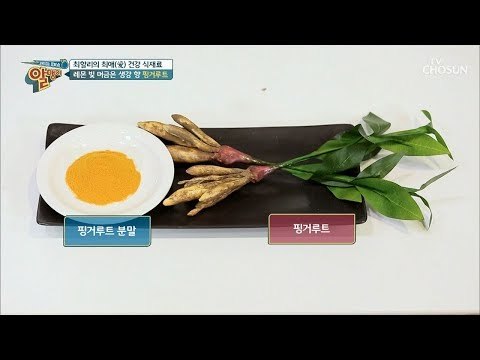 ‘핑거루트’ 다이어트에 도움을 준다? 워너비 등극! [알맹이] 4회 20190106