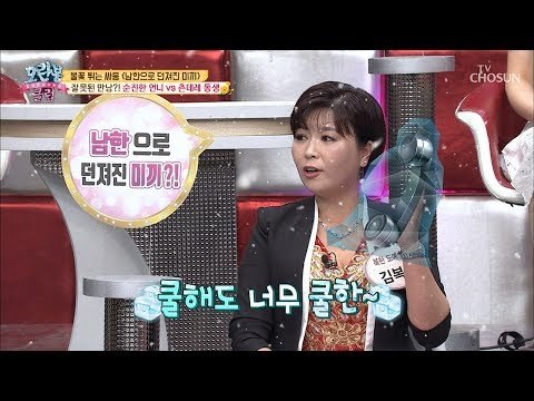 첫 통화에 쌩~ “4가지가 없네(?)” 잘못된 만남?! [모란봉 클럽] 169회 20190106