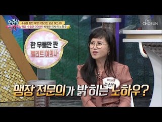 무려 맹장 수술만 200번?! 엘리트 외과 여의사의 노하우! [모란봉 클럽] 162회 20181111