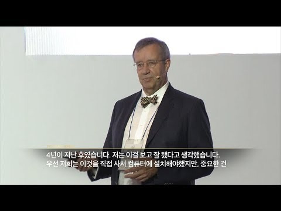 [GLOBAL LEADERS FORUM 2018] 투마스 헨드릭 일베스 (Toomas Hendrik Ilves)