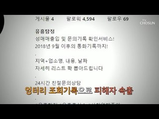 [CSI]“유흥업소 안 갔는데”...‘유흥탐정’ 의뢰해 보니 [CSI 취재 노트] 20181214