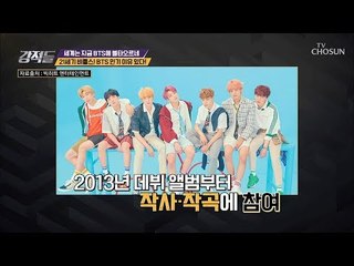 세계 음악 무대를 정복한 BTS! 그들이 인기 있는 이유! [강적들] 254회 20181103