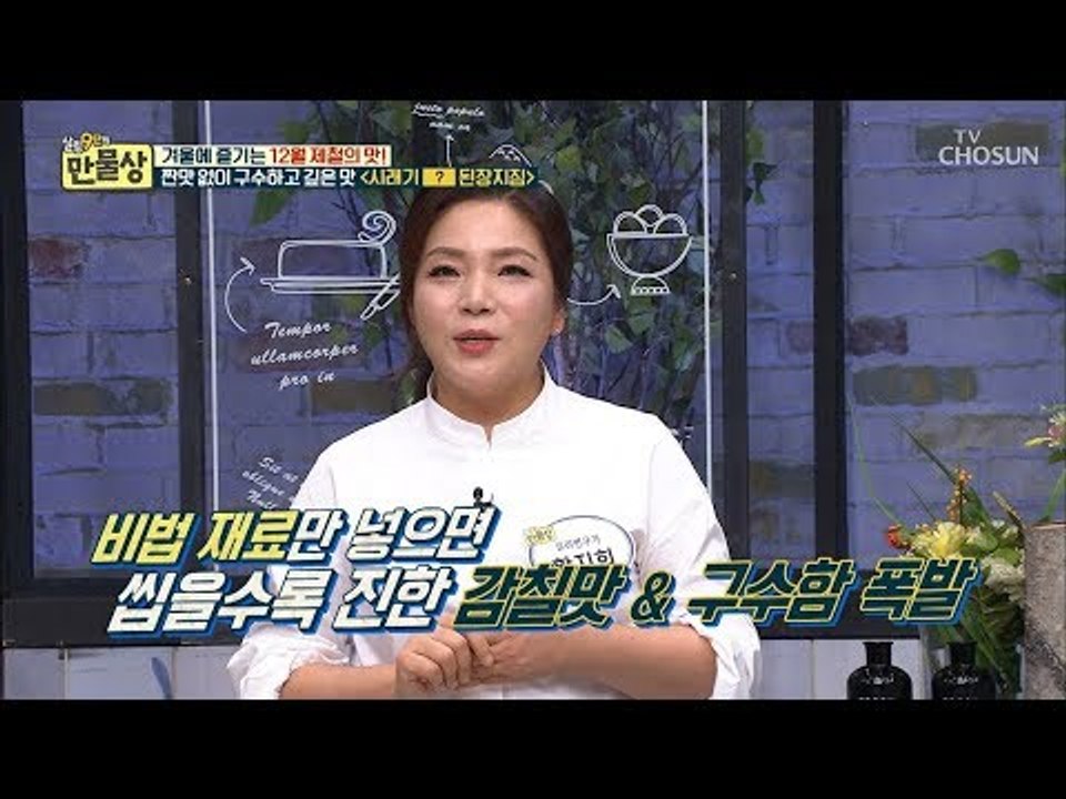 감칠맛&구수함 폭발! 국민 반찬 등극(?)한 비법 재료 大공개! [만물상 273회]...