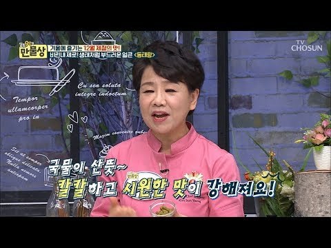 국물이 산뜻~ 한데 칼칼하고 시원하다?! 동태탕 양념 꿀Tip! [만물상 273회] 20181214