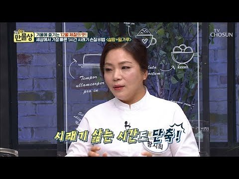 불리지 않아도 OK! 세상 빠른 시래기 손질 비법 [만물상 273회] 20181214