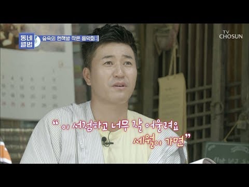 ‘세월이 가면’ by 종민~ 신청자와 합동 공연! [동네 앨범] 2회 20181104