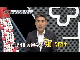 맥압↑치매 위험성↑혈관 건강필수 맥압 점검 TIME~ [내 몸 플러스] 125회 20181216