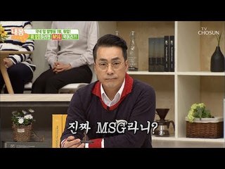 위 보호하기 위해 MSG 섭취?! MSG의 색다른 매력! [내 몸 사용설명서] 228회 20181123