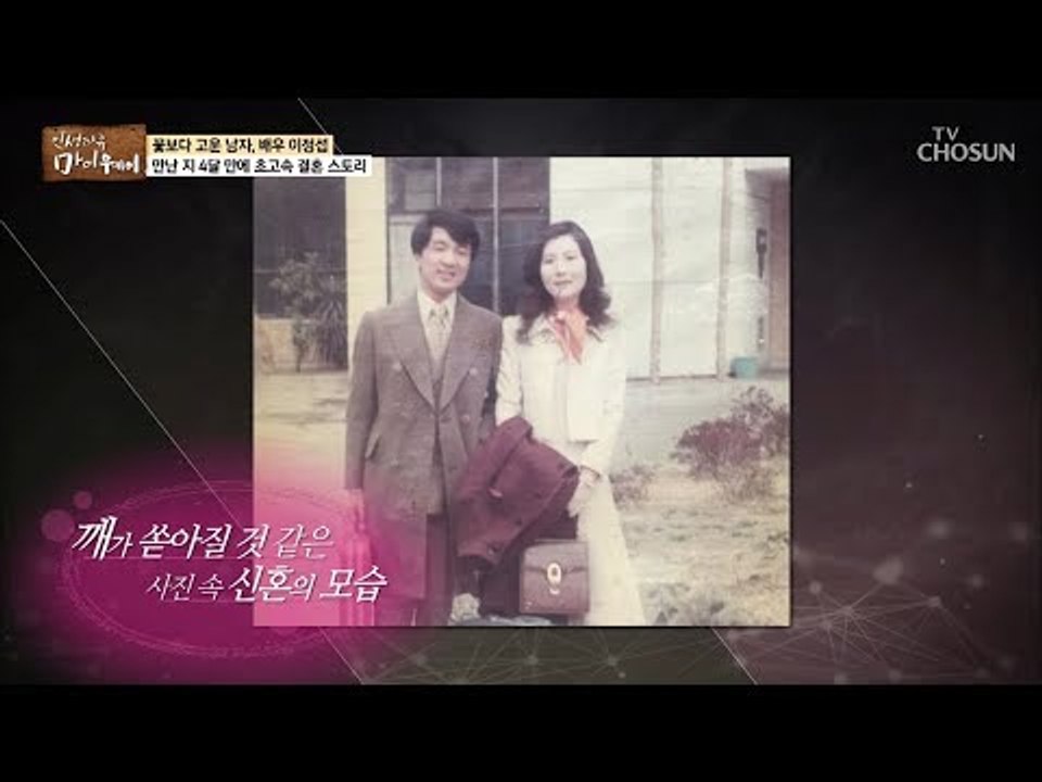 만난 지 4달 만에 결혼 골인~ 초고속 결혼 스토리 大공개! [마이웨이] 130회 2...