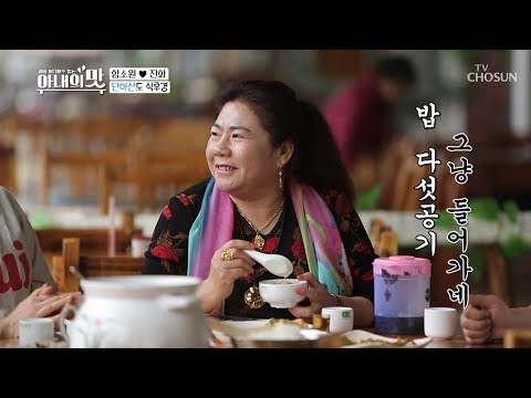 아~감정 좋고! 함소원 시부모님 시조 갬성 폭발! [아내의 맛] 25회 20181127