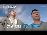 다 잡은 물고기에 아빠 뿌리기?! 알고 보니 똥손 아재들...ㅋㅋ [아내의 맛] 22회 20181106