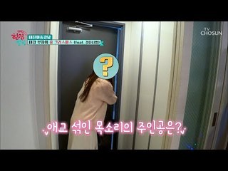 애교 섞인 목소리의 주인공은?! (feat. 한방재료) [한집 살림] 9회 20181219