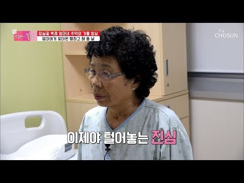 이제야 털어놓는 진심! 복례 엄마에게 찾아온 봄날 [엄마의 봄날] 174회 20190113