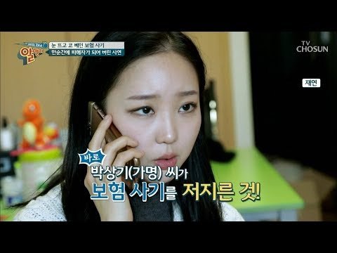 “이게 뭐지?” 눈 뜨고 코 베인 보험사기 사건! [알맹이] 5회 20190113