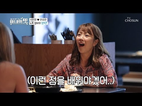 “이런 점 배워야겠어“ 뉴욕 엄마의 교육론 new 세계! [아내의 맛] 25회 20181127