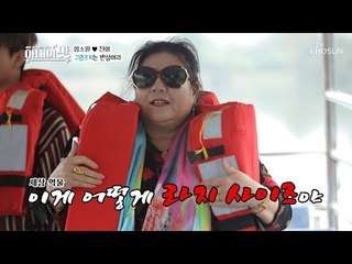 대모님 갑 툭 시조·노래? 진정한 음유시인의 자세! [아내의 맛] 25회 20181127