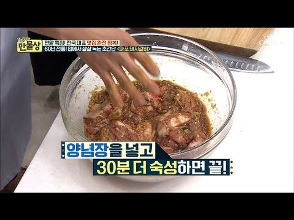 재료 8개로 60년 전통의 맛을! 고급스러운 양념 맛의 비법 [만물상 274회] 20...