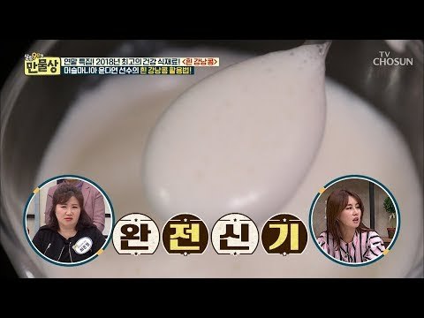 포만감 최고! 체중감량에 도움 되는 ‘흰 강낭콩 셰이크’ [만물상 274회] 20181221