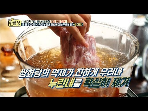 단 돈 500원! 수육의 ‘누린내’ 잡는 특급비법은? [만물상 268회] 20181109