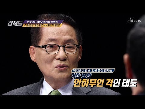 안하무인 리선권의 막말! 개인 의견vs의도적 발언 [강적들] 255회 20181110