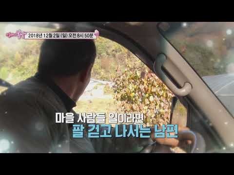두메산골 영희 엄마와 오지랖 남편_엄마의 봄날 168회 예고
