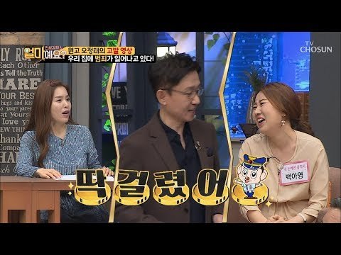 남편 지갑에 손을?! 지갑 도둑 백아영 고발 영상! [얼마예요] 63회 20181203