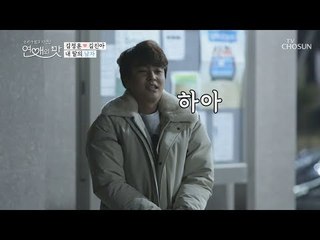 (정훈둥절) 방금 무슨 일이..? 폭풍처럼 지나간 3분 상견례! [연애의 맛] 18회 20190117