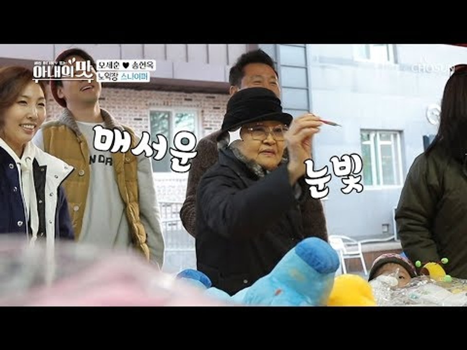 던지는 대로 백발백중! 이것이 바로 노년의 카리스마 [아내의 맛] 23회 20181113