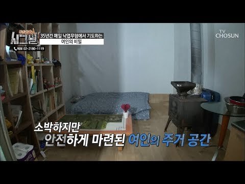 180도 변한 김광주 씨의 NEW 하우스 공개! [시그널] 50회 20181114