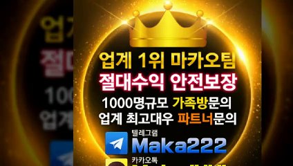 가족방은 역시  마카오팀 ☏ 【텔레그램:maka222】 안전놀이터