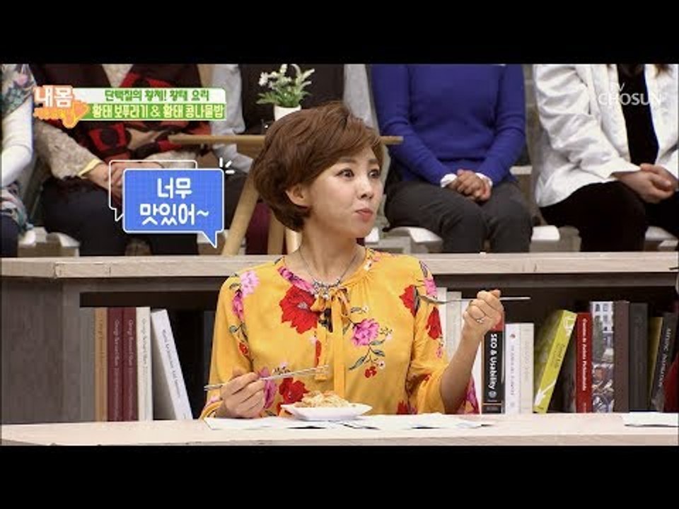 혼자만 먹고 싶은 맛?! 단백질의 황제! 황태 요리!  [내 몸 사용설명서] 233회...
