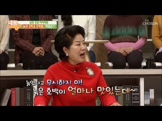 늙었다고 무시하지 마~ 심장 건강 지킴이! 제철음식은 무엇?! [내 몸 사용설명서] 230회 20181207