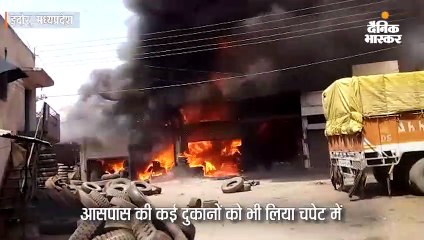 टायर और फर्नीचर की दुकान में लगी भीषण आग