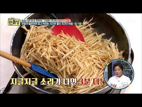 우엉의 떫은맛은 잡고! 익히는 시간을 단축하는 비법? [만물상 269회] 20181116