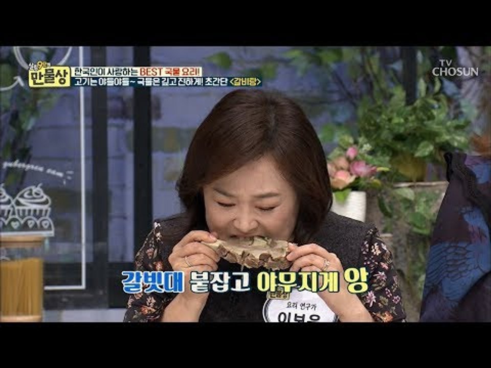 너무 부드러워~ 쏙 빠지는 고기! ‘갈비탕’ 시식 시간~ [만물상 272회] 20181207
