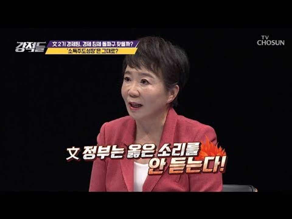“文정부는 옳은 소리를 안 듣는다!“ 식당가들의 경제 사정은? [강적들] 256회 2...
