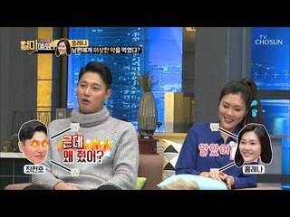 everyday(매일) 장이 안 좋은 남편에게 이상한 약을?! [얼마예요] 67회 20181231