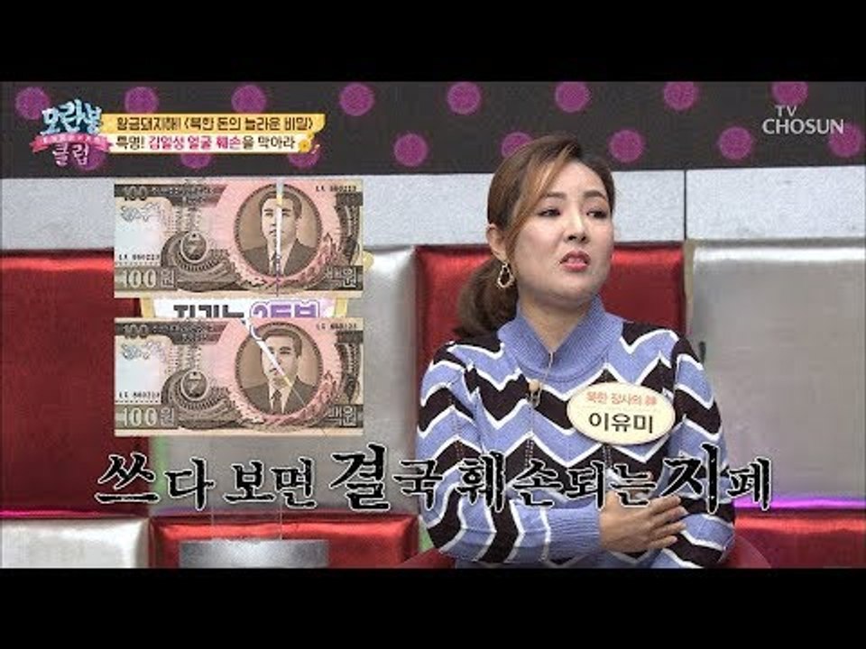 김일성 얼굴 훼손을 막아라? 주민들 애먹이는 김일성 얼굴! [모란봉 클럽] 171회...