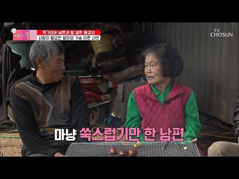 당연히 받고 싶지!! 뽀뽀 받고 싶은 엄마와 부끄러운 남편 [엄마의 봄날] 169회 20181209
