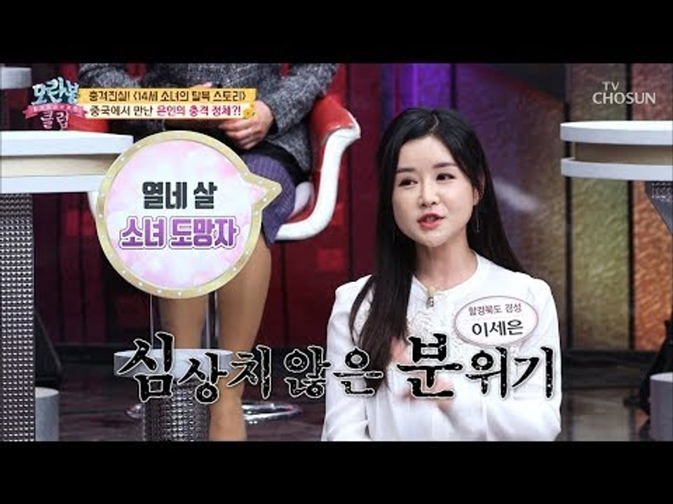 갑자기 들이닥친 중국공안!! 중국에서 만난 은인의 충격 정체! [모란봉 클럽] 166...