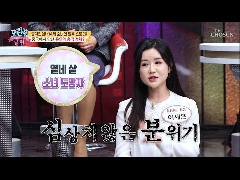 갑자기 들이닥친 중국공안!! 중국에서 만난 은인의 충격 정체! [모란봉 클럽] 166회 20181209