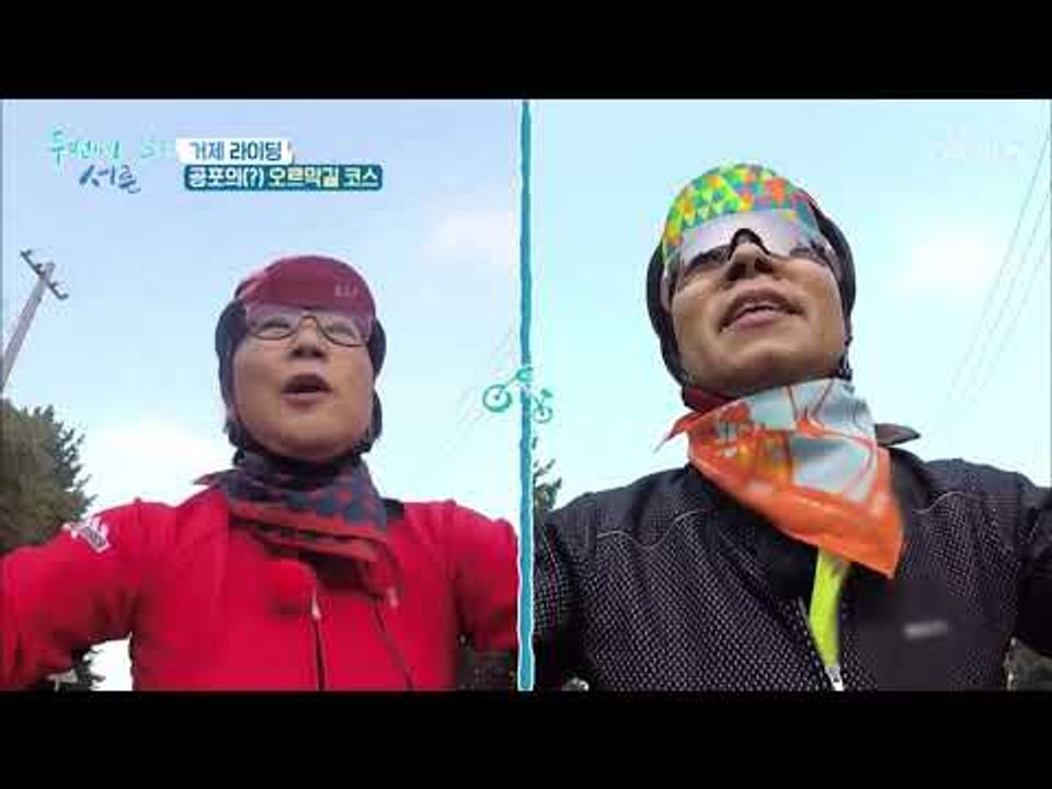 공포의 오르막길 코스! 거제 라이딩 출발~ [두 번째 서른] 1회 20180102