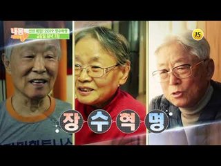 2019 장수혁명_내 몸 사용설명서 234회 예고
