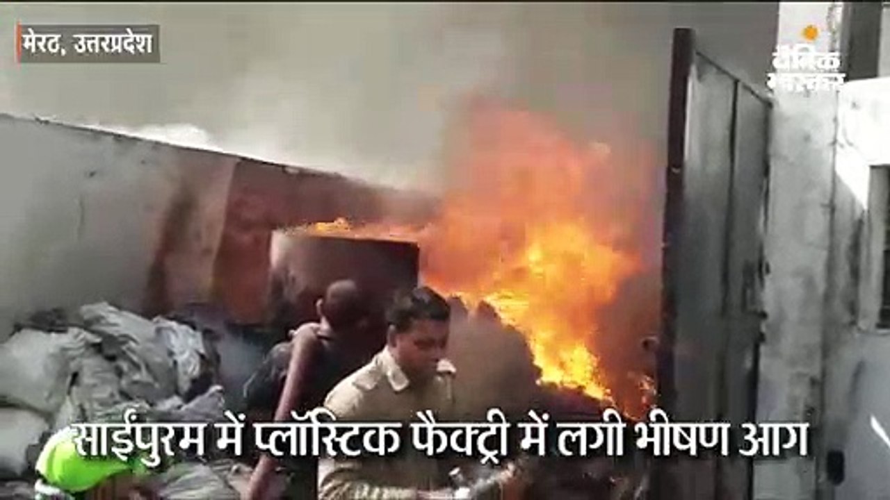 साईंपुरम में प्लॉस्टिक फैक्ट्री में लगी भीषण आग