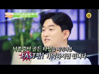 겨울철 만성질환 관리법 제4편 뇌졸중_내 몸 사용설명서 231회 예고